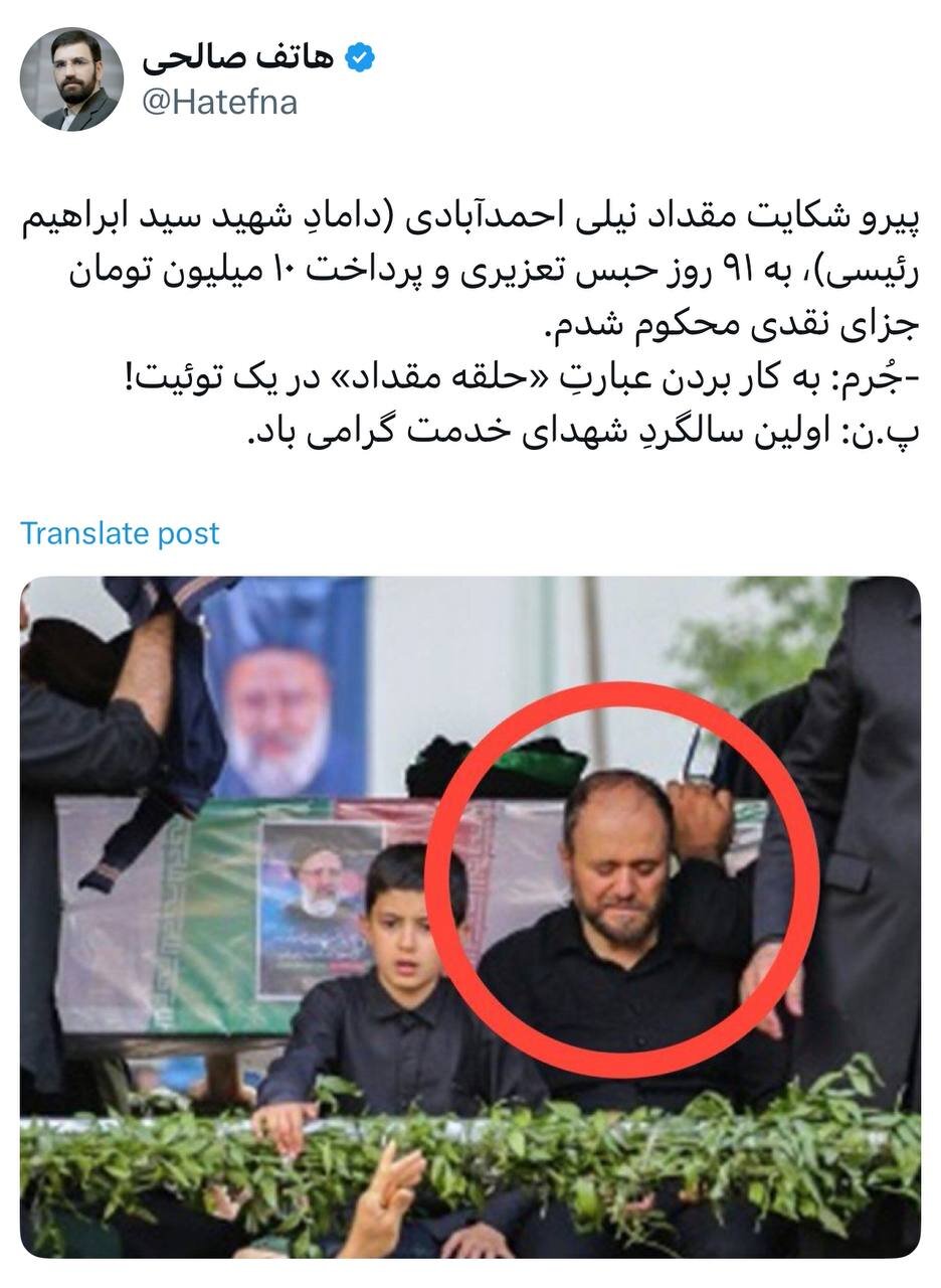 طعنه فعال رسانه ای اصولگرا به شکایت داماد شهید رئیسی از او/ ماجرا چه بود؟