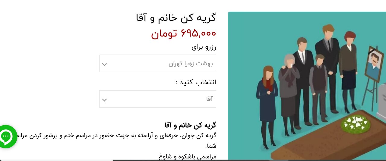 آگهی گریه کن آقا و خانم/ قیمت+عکس
