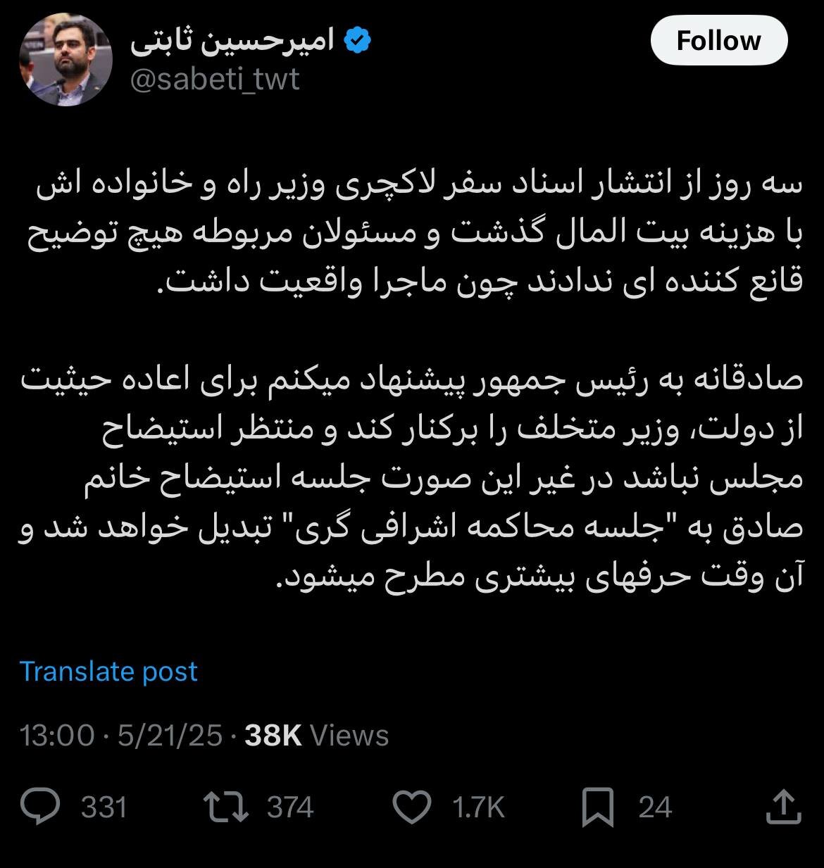 هشدار تهدیدآمیز نماینده نزدیک به جلیلی به رئیس جمهور؛ وزیر راه را برکنار کنید، در صورت استیضاح، حرفهای بیشتری مطرح خواهد شد