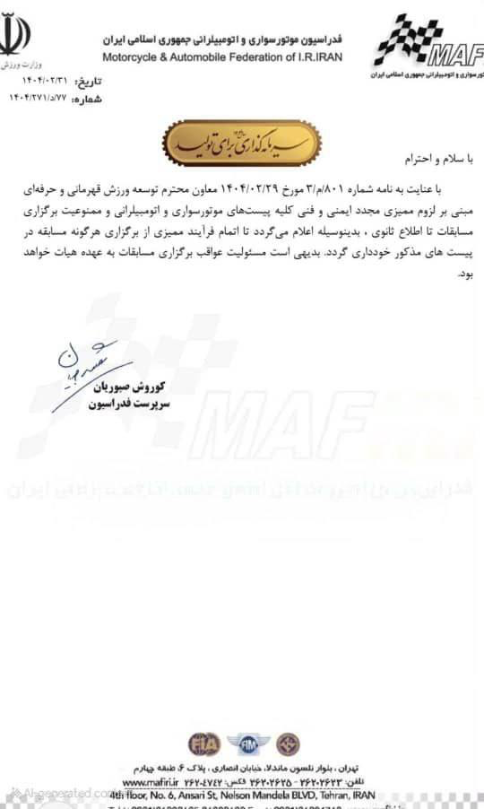 همه فعالیت های اتومبیلرانی تعطیل شد/ استعفا نمی دهند!