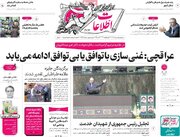 صفحه اول روزنامه های 5شنبه اول خرداد1404