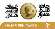 داوری منصفانه اصلی اساسی در انتخاب برگزیدگان جایزه قلم هه‌ژار بوده است
