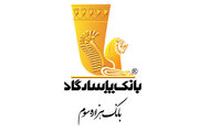 رکورد تازه بانک پاسارگاد در صدور ضمانت‌نامه