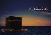 در دحوالارض چه اتفاقاتی رخ داد؟
