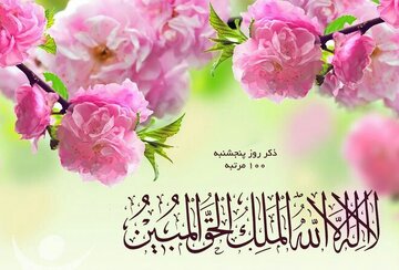 دعای سریع الاجابه روز پنجشنبه برای حاجت روایی