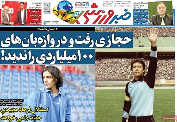 روزنامه