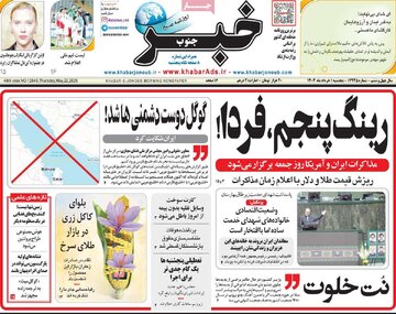 روزنامه