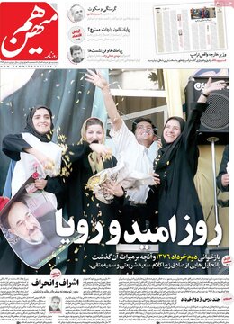 روزنامه