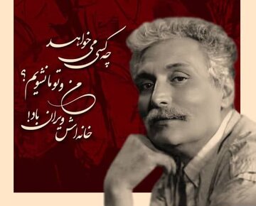 یادمان استاد حمید مصدق حقوقدان و شاعر در دانشگاه علامه طباطبایی