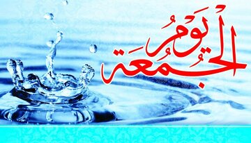 اهمیت روز جمعه در اسلام اهمیت روز جمعه در اسلام