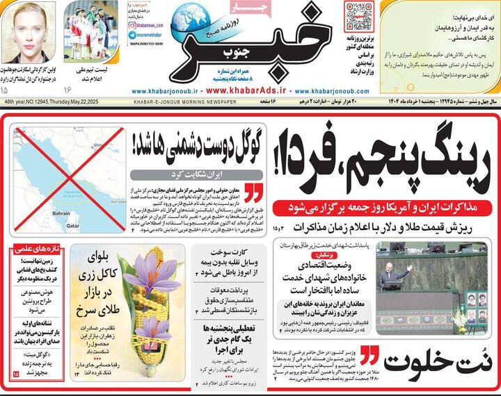 روزنامه