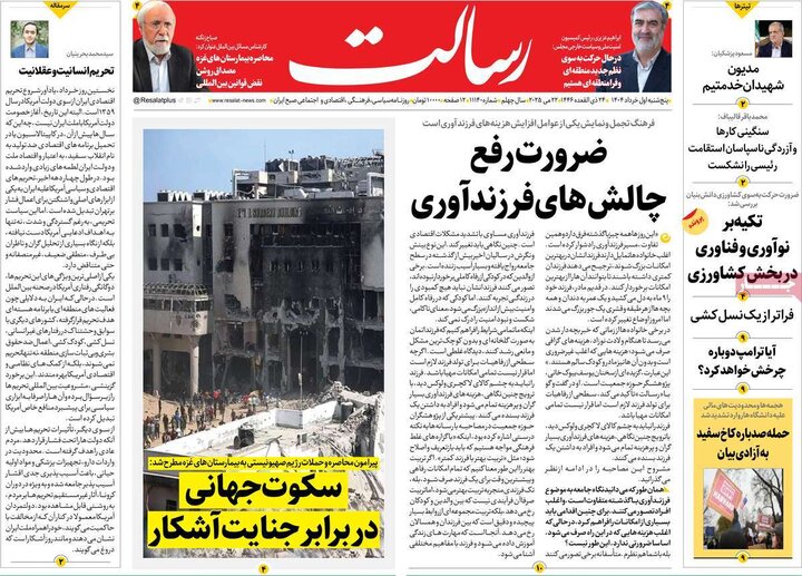 روزنامه