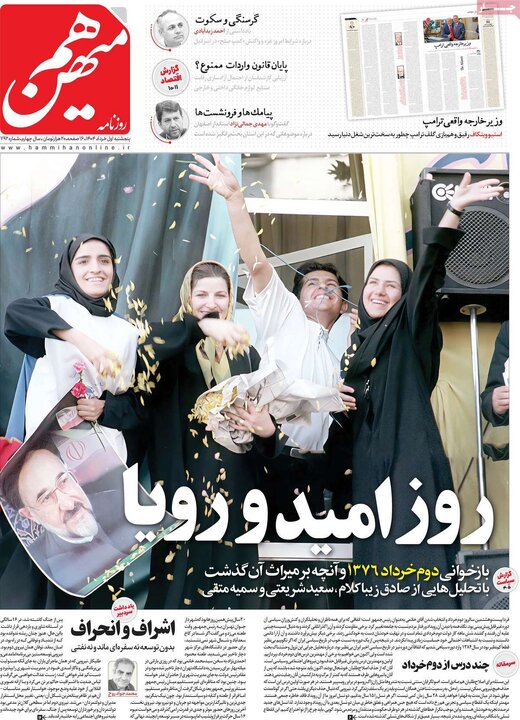 روزنامه