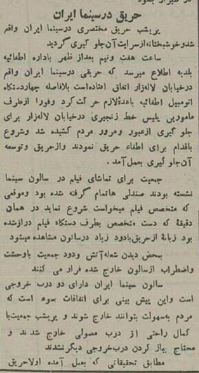 آتش‌سوزی همزمان دو سینمای تهرانی در ۹۰ سال پیش  + عکس و جزئیات