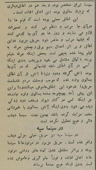 آتش‌سوزی همزمان دو سینمای تهرانی در ۹۰ سال پیش  + عکس و جزئیات