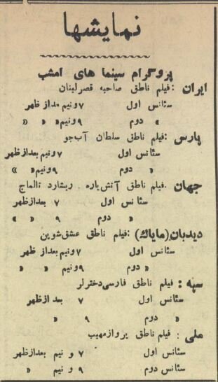 آتش‌سوزی همزمان دو سینمای تهرانی در ۹۰ سال پیش  + عکس و جزئیات