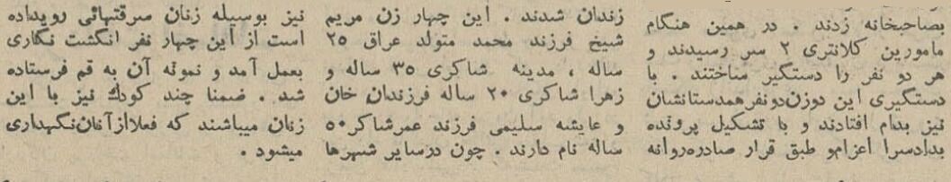 باند زنان سارق در ۸۰ سال پیش این شکلی بودند!/ عکس