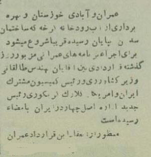 اولین عکس از سد کرخه در ۷۰ سال پیش