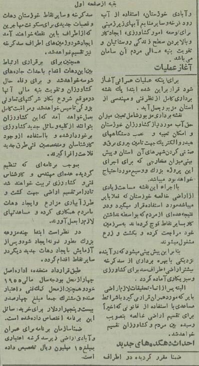 اولین عکس از سد کرخه در ۷۰ سال پیش