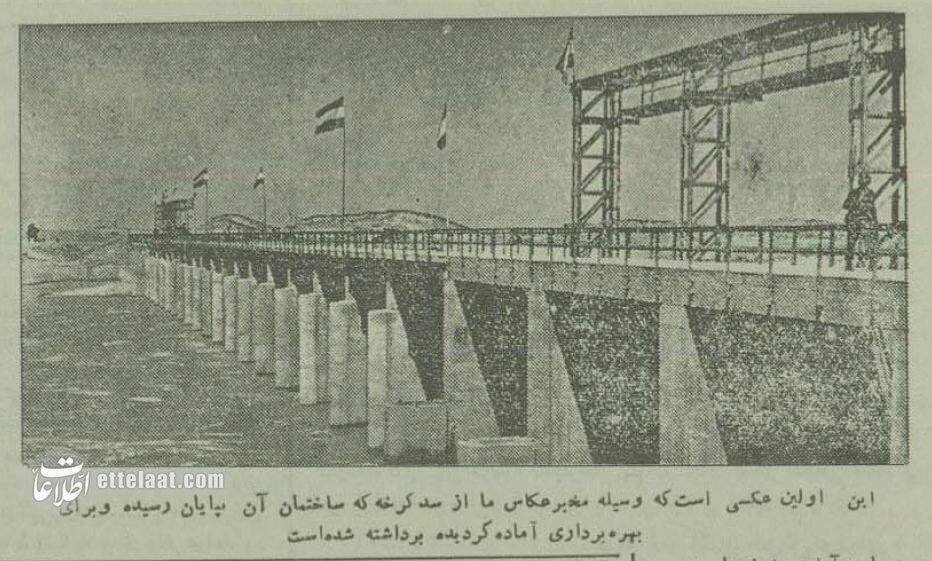 اولین عکس از سد کرخه در ۷۰ سال پیش
