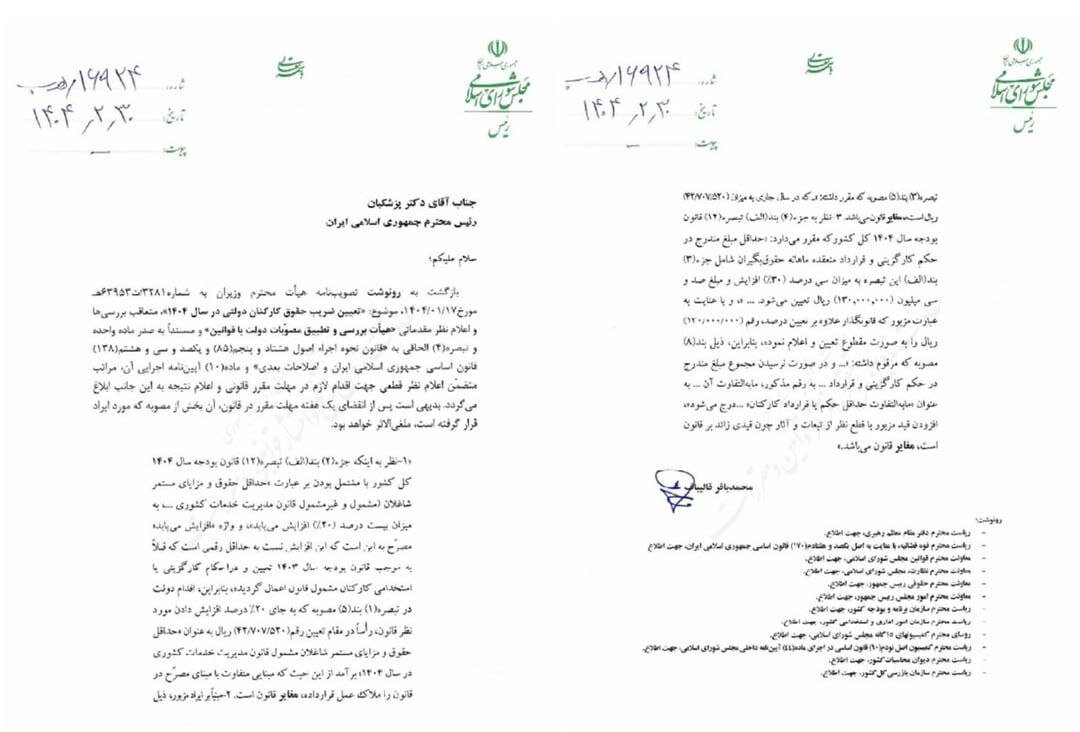 قالیباف به پزشکیان نامه نوشت/ درخواست مهم برای افزایش حقوق کارمندان+تصویر نامه