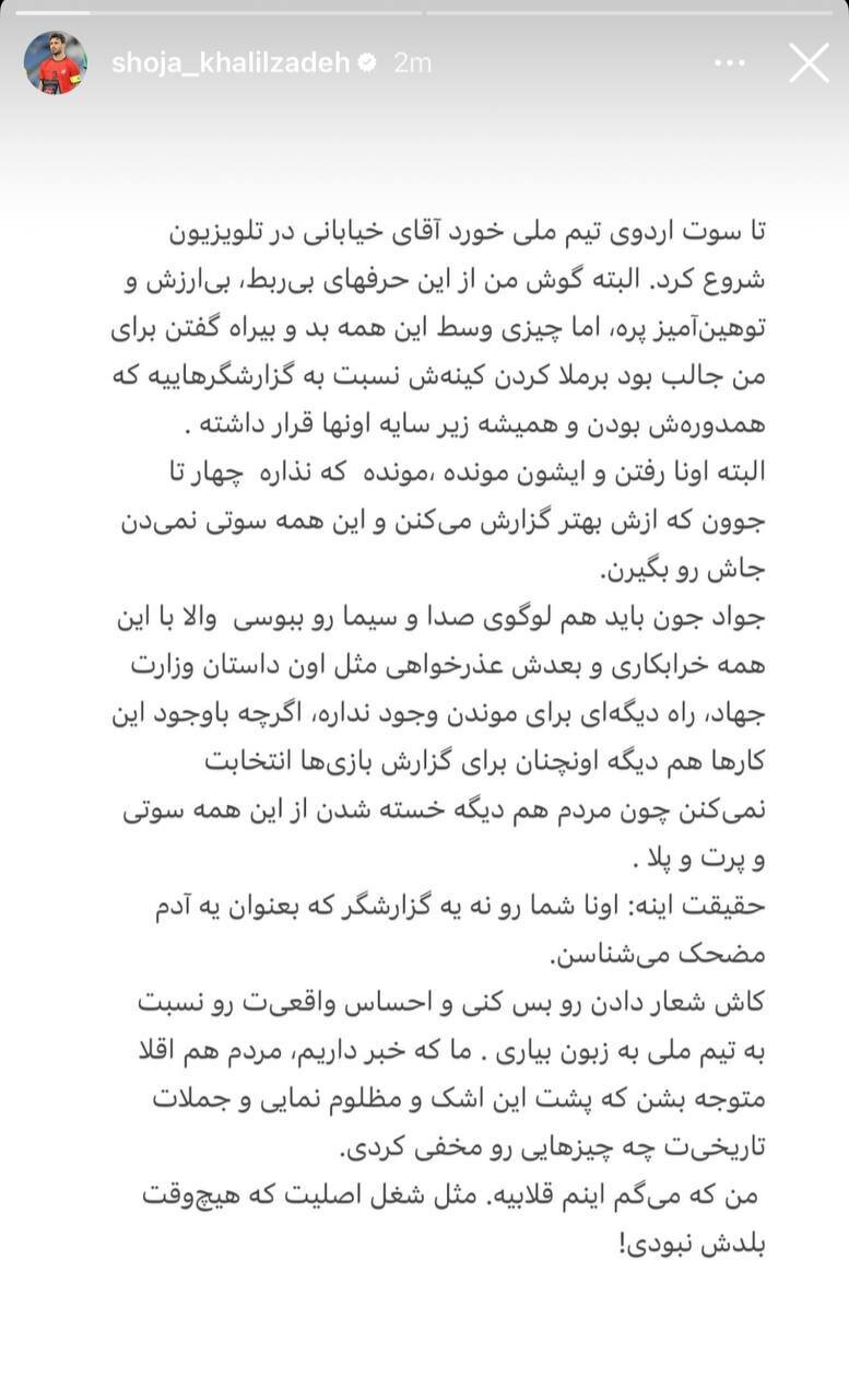 عکس| حمله تند اینستاگرامی شجاع خلیل‌زاده به جواد خیابانی؛ شغل اصلیت را هم بلد نیستی!