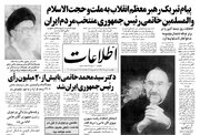 واکنش هاشمی رفسنجانی به پیروزی خاتمی در انتخابات ریاست‌جمهوری