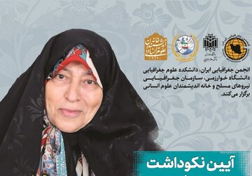 آیین نکوداشت زهرا حجازی زاده