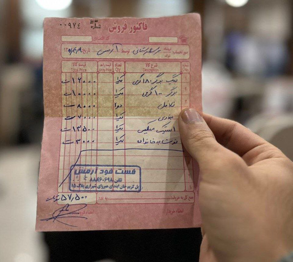 عکس | تصویری تلخ از فاکتور یک رستوران در سال ۱۳۹۷؛ برگر چند تومان بود؟ / این قیمتها به خاطرات پیوست!