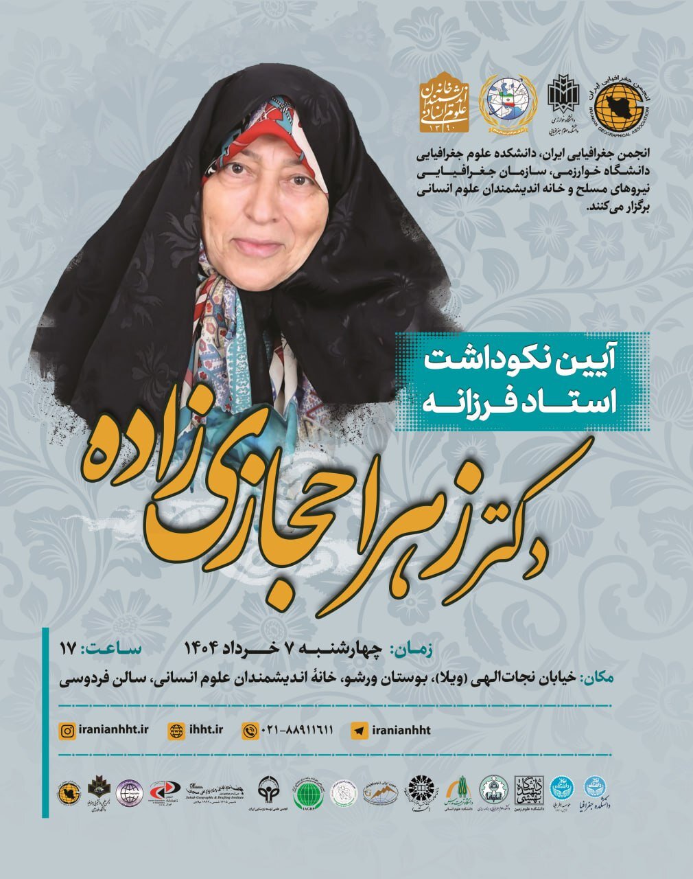 آیین نکوداشت زهرا حجازی زاده