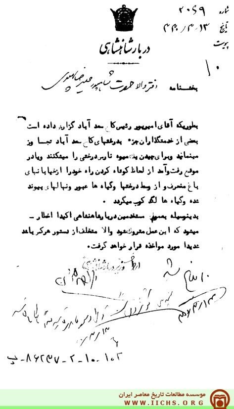 سند/ اخطار شدید وزارت دربار به مستخدمین کاخ سعدآباد در دهه ۳۰