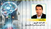 اگر می خواهی تنبل بشی دائم از هوش مصنوعی استفاد بکن / هوش مصنوعی (AI) چه بر سر مغز می آورد؟