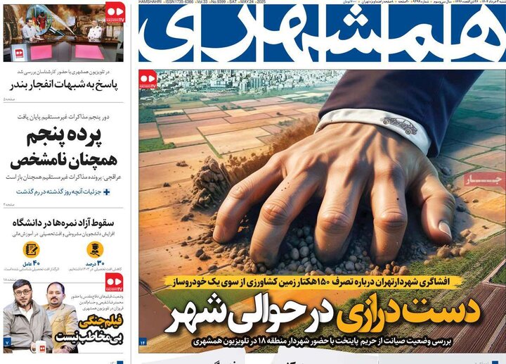 روزنامه