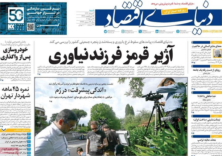 روزنامه