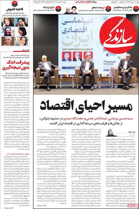روزنامه