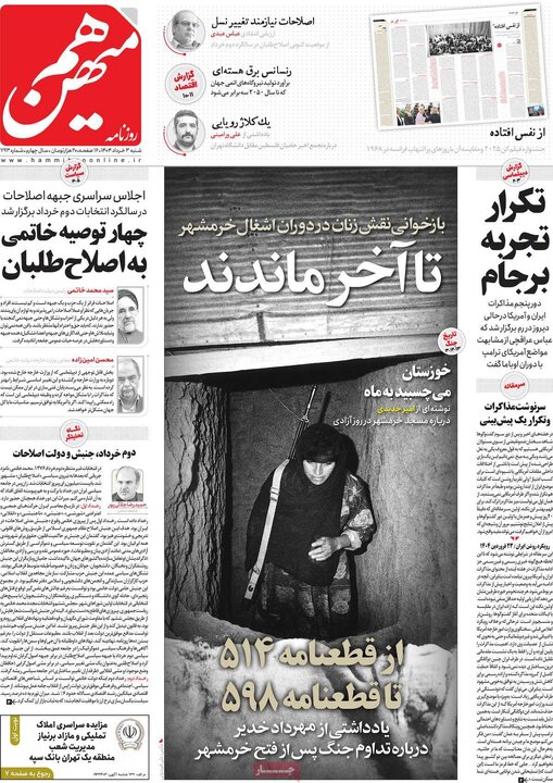 روزنامه
