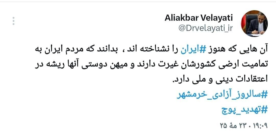 توئیت کنایه آمیز مشاور رهبر انقلاب با هشتگ تهدید پوچ