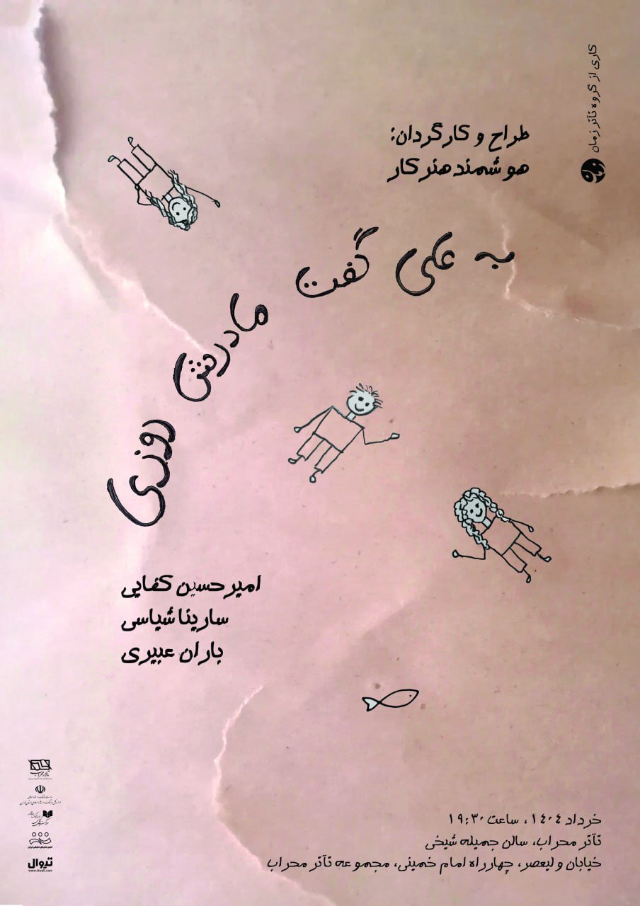 نمایشی براساس اشعار فروغ فرخزاد و اخوان ثالث روی صحنه میرود