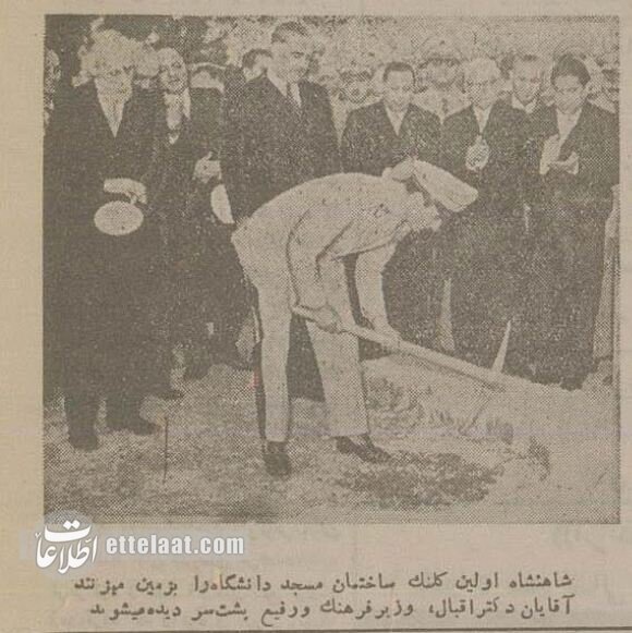 عکسهای منتشرنشده از روزی که شاه کلنگ مسجد دانشگاه تهران را بر زمین زد