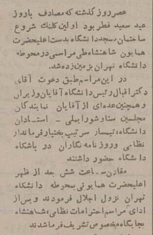عکسهای منتشرنشده از روزی که شاه کلنگ مسجد دانشگاه تهران را بر زمین زد