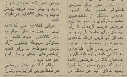 گزارش خواندنی از گمرک خرمشهر ۵۰ سال پیش + عکس