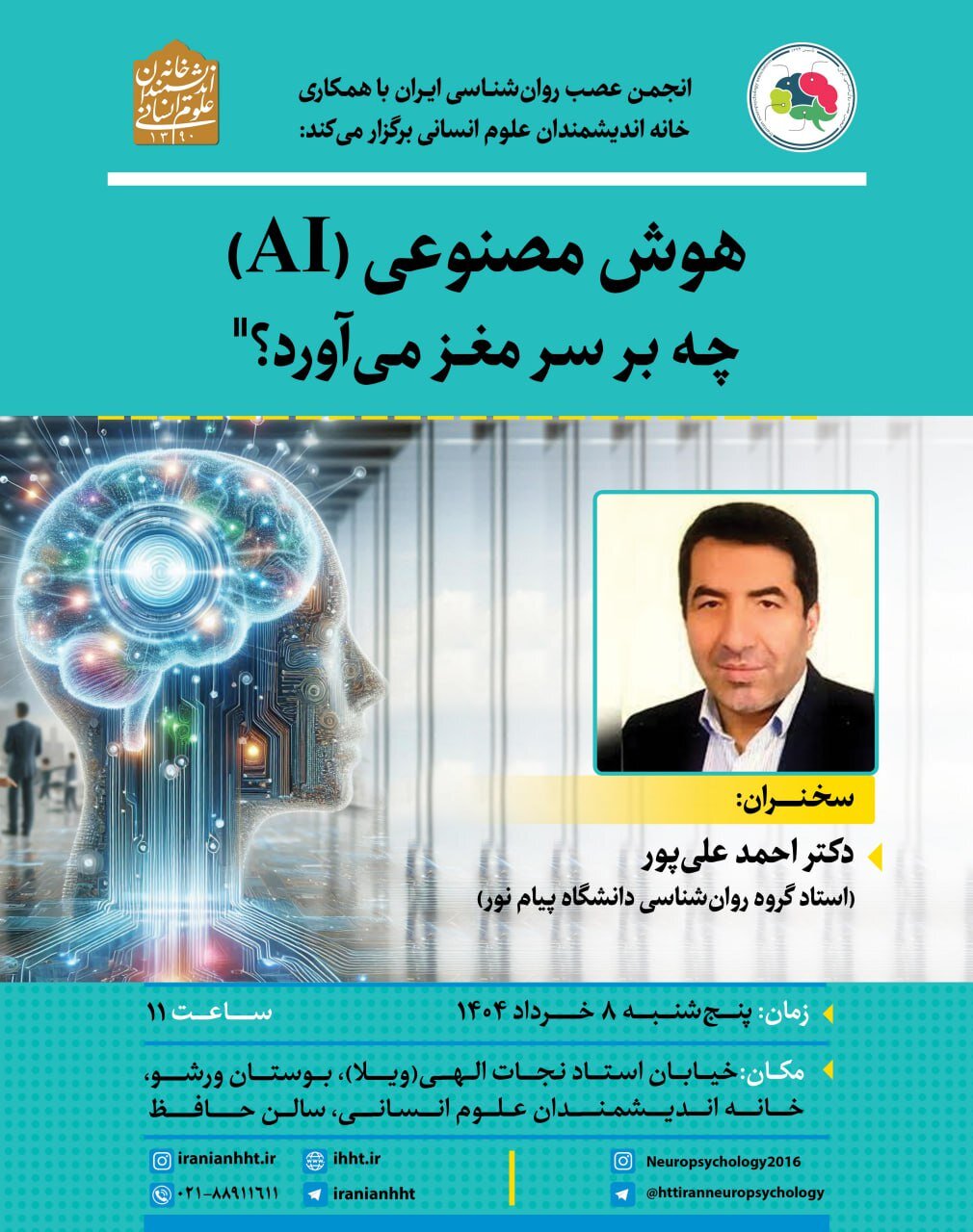 اگر می خواهی تنبل بشی دائم از هوش مصنوعی استفاد بکن / هوش مصنوعی (AI) چه بر سر مغز می آورد؟