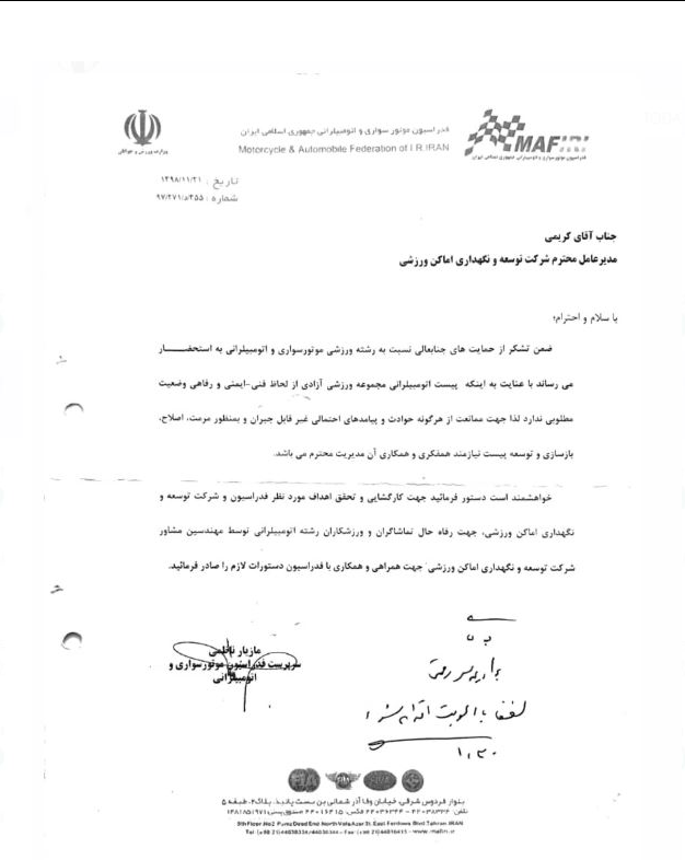 عکس| هشدار ۵ سال قبل مازیار ناظمی برای استانداردسازی پیست آزادی/هیچ کس جدی نگرفت