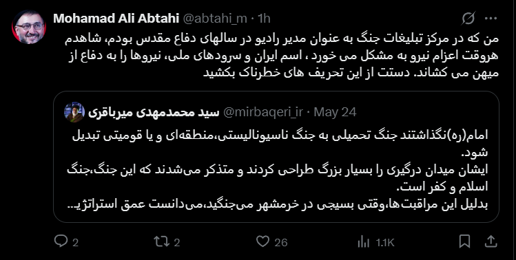 بحث توییتری ابطحی با  پدر معنوی پایداریها/ دست از این تحریفهای خطرناک بکشید!