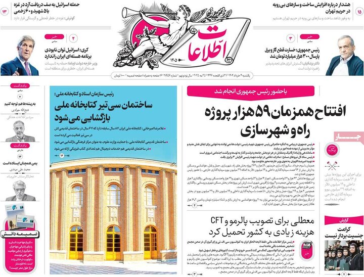 روزنامه