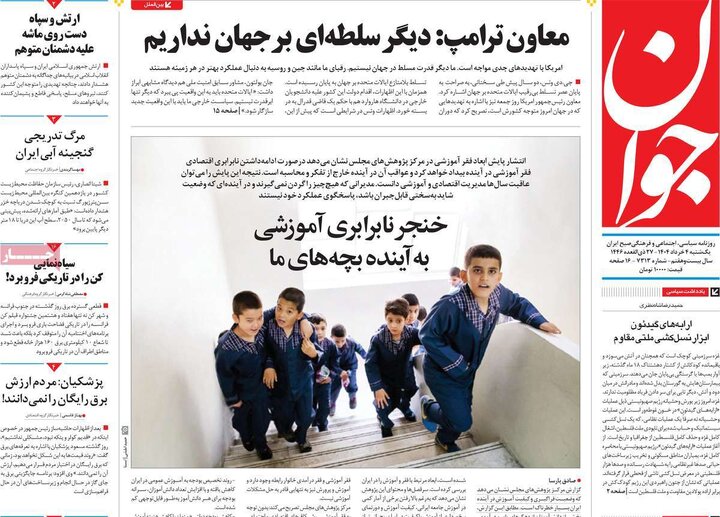 روزنامه