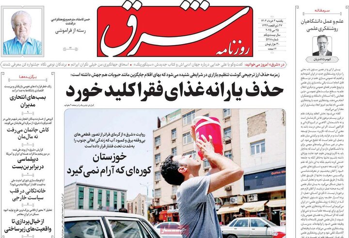 روزنامه