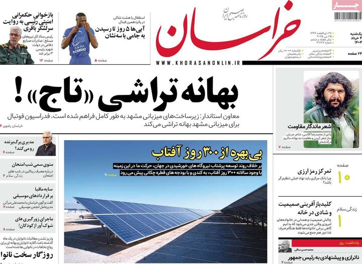 روزنامه