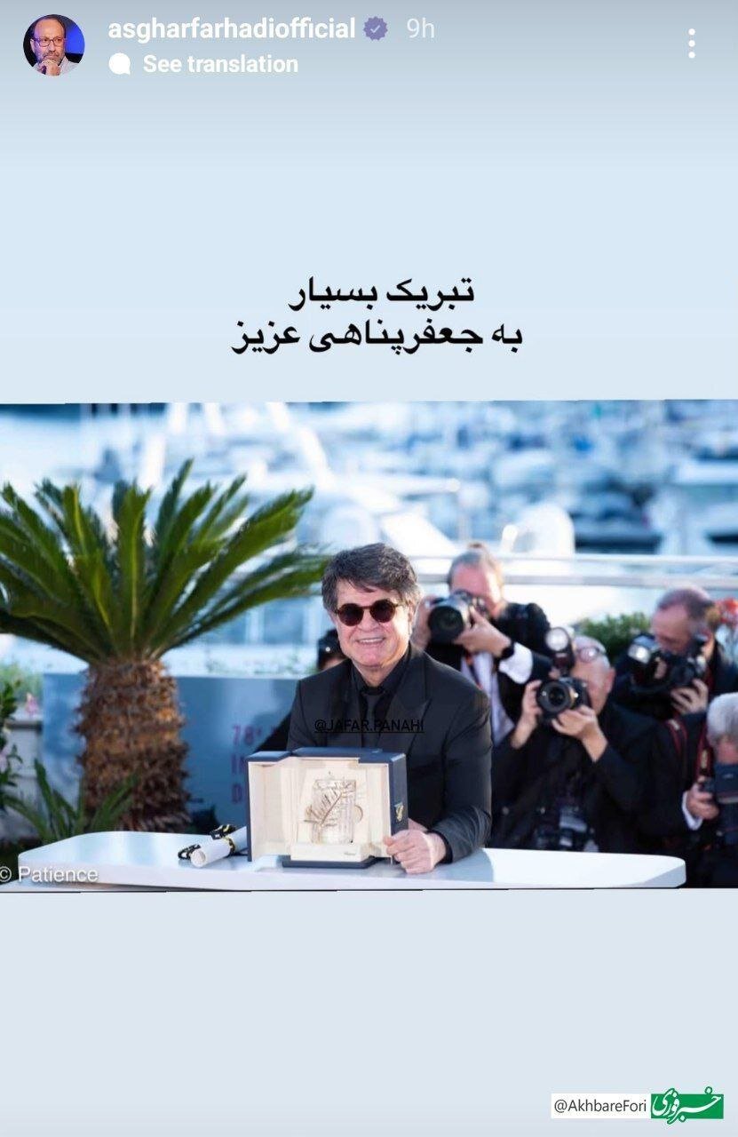 عکس | واکنش اصغر فرهادی به جایزه جعفر پناهی در جشنواره بینالمللی فیلم کن