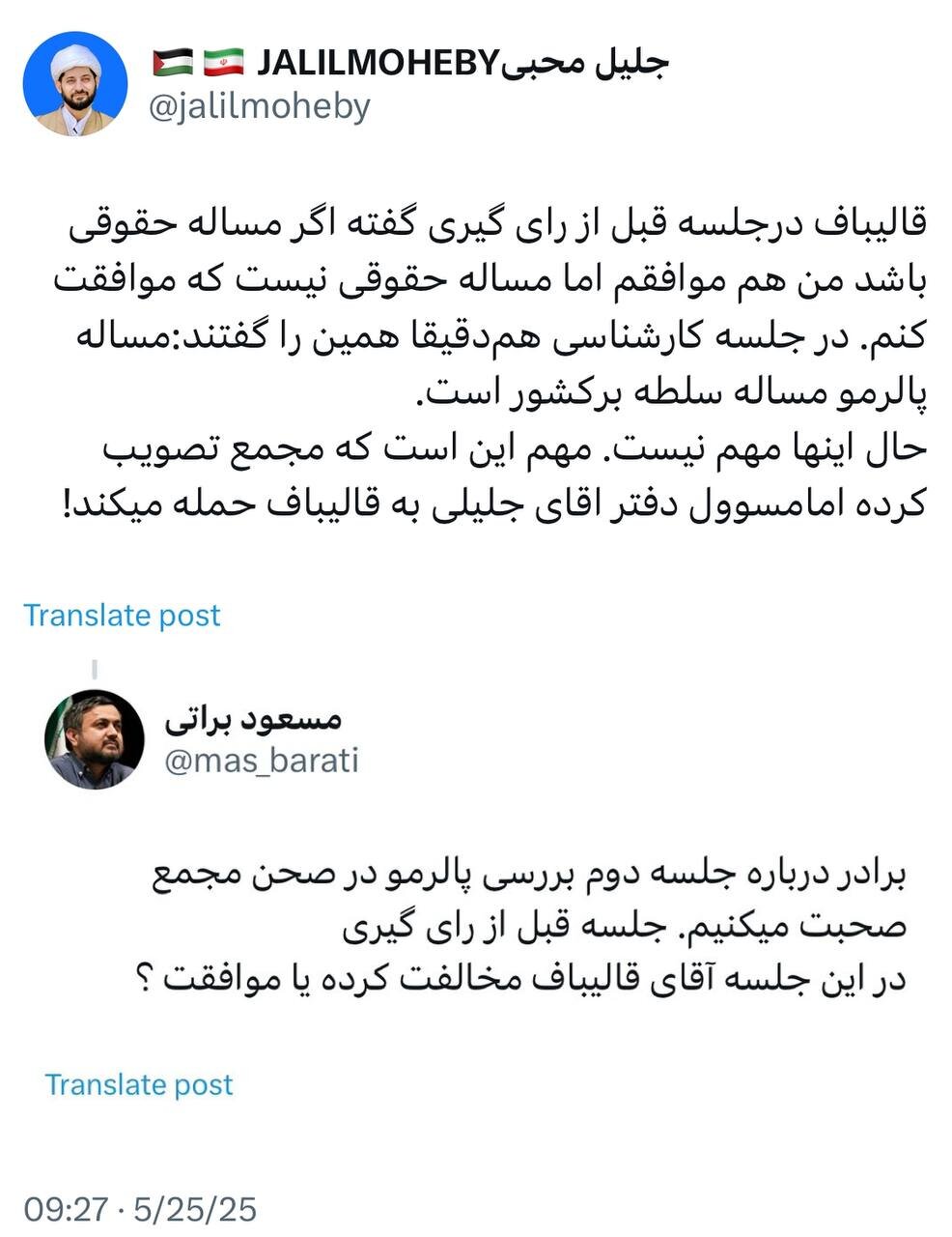حمایت جلیل محبی از رئیسمجلس/ مجمع پالرمو را تصویب کرده است اما مسئول دفتر آقای جلیلی به قالیباف حمله میکند!